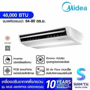 MIDEA เครื่องปรับอากาศตั้งพื้นหรือแขวนใต้ฝ้า 48,000 BTU INVERTER 380V รุ่น MUE-48HRFNX-QR