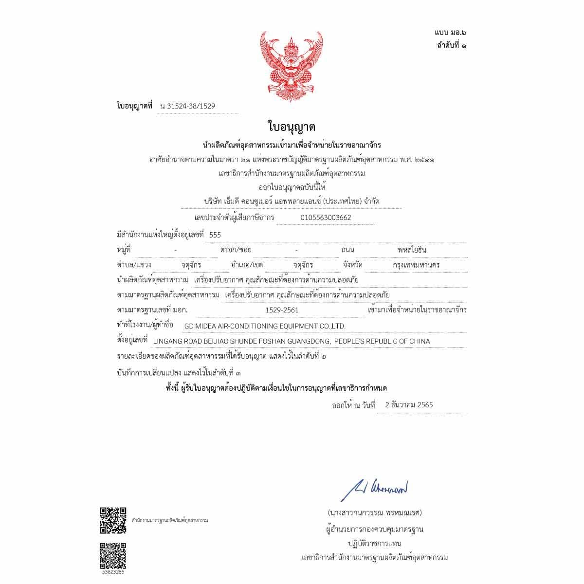 MIDEA เครื่องปรับอากาศตั้งพื้นหรือแขวนใต้ฝ้า 48,000 BTU INVERTER 380V รุ่น MUE-48HRFNX-QR