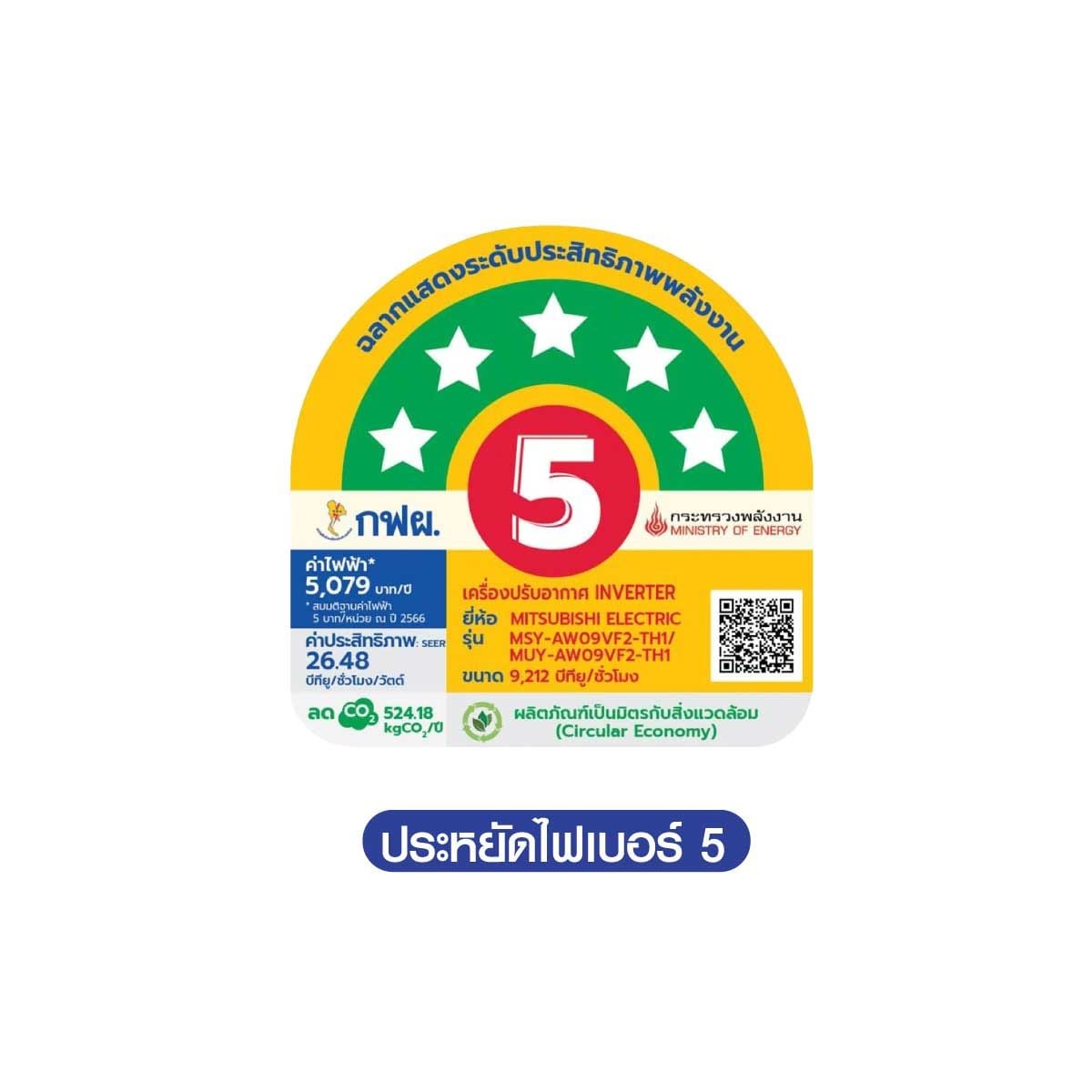 MITSUBISHI ELECTRIC AW Series เครื่องปรับอากาศ INVERTER 9,212 BTU เบอร์5 5ดาว  รุ่น MSY-AW09VF2