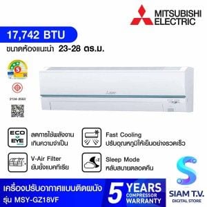 MITSUBISHI ELECTRIC GZ Series เครื่องปรับอากาศ Super Inverter 17,742 BTU รุ่น MSY-GZ18VF
