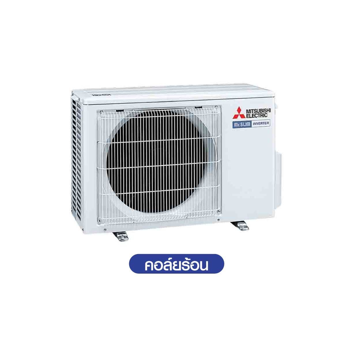 MITSUBISHI ELECTRIC GZ Series เครื่องปรับอากาศ Super Inverter 17,742 BTU รุ่น MSY-GZ18VF