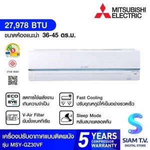 MITSUBISHI ELECTRIC GZ Series เครื่องปรับอากาศ Super Inverter 27,978 BTU รุ่น MSY-GZ30VF