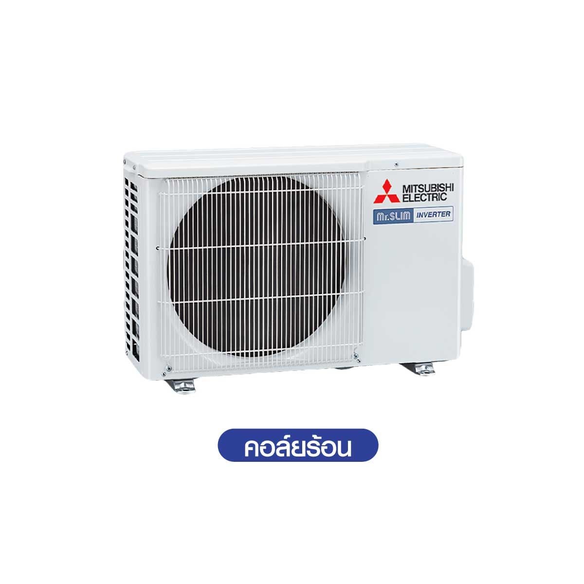 MITSUBISHI ELECTRIC JZ Series เครื่องปรับอากาศ INVERTER 9KBTU เบอร์5 2ดาว รุ่นMSY-JZ09VF