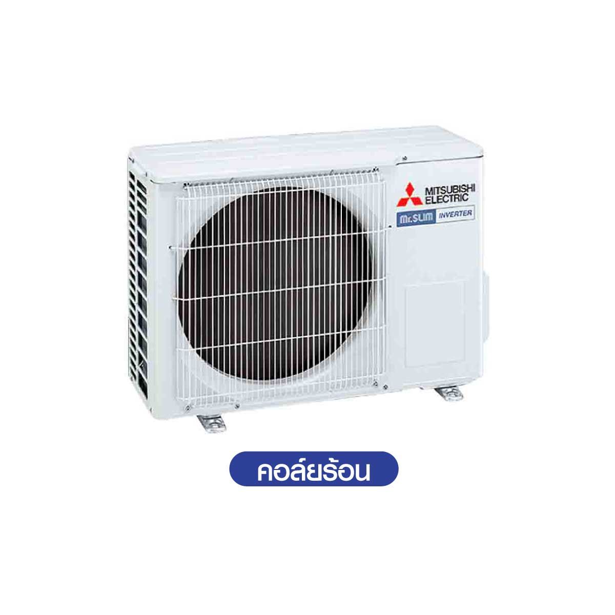 MITSUBISHI ELECTRIC JZ Series เครื่องปรับอากาศ INVERTER 15KBTU เบอร์5 2ดาว รุ่นMSY-JZ15VF