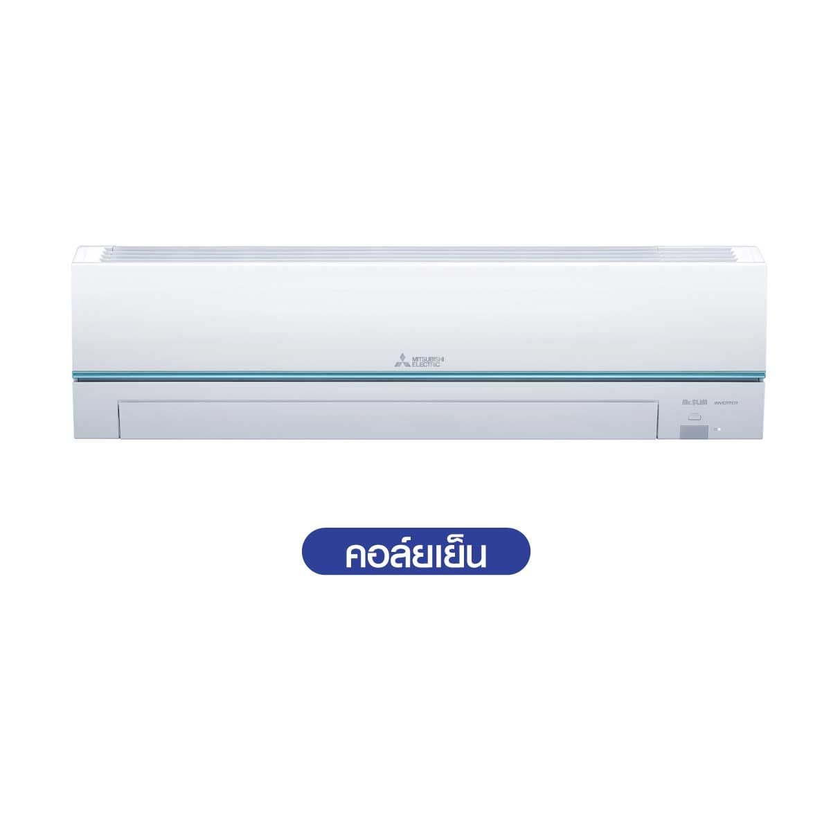 MITSUBISHI ELECTRIC JZ Series เครื่องปรับอากาศ INVERTER 24KBTU เบอร์5 2ดาว รุ่นMSY-JZ24VF
