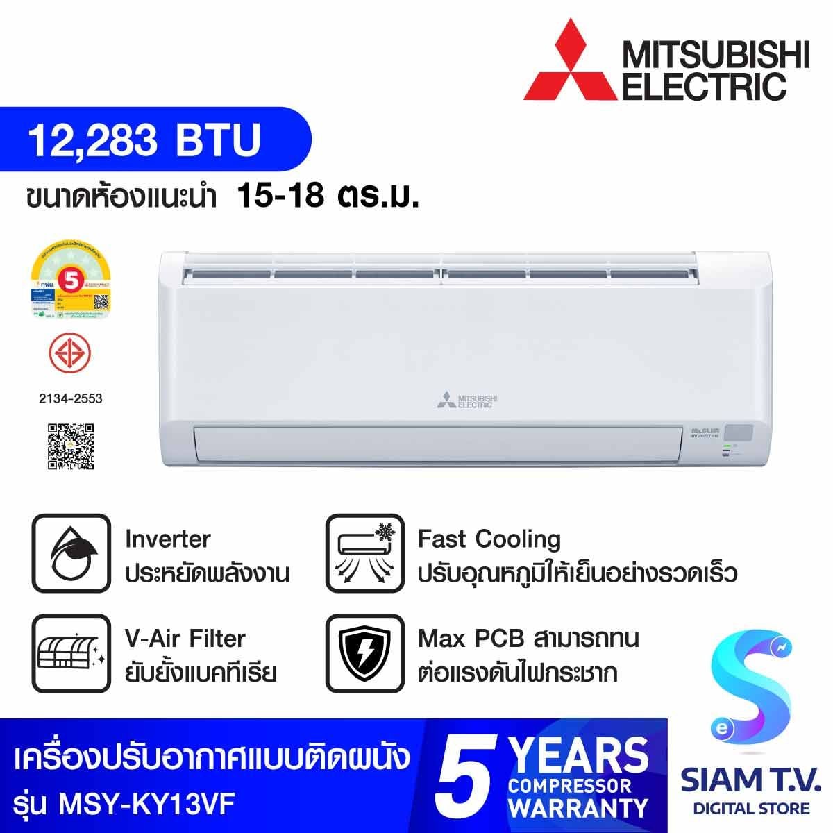 Mitsubishi electric เครื่องปรับอากาศติดผนัง  12283 BTU INVERTER รุ่นMSY-KY13VF