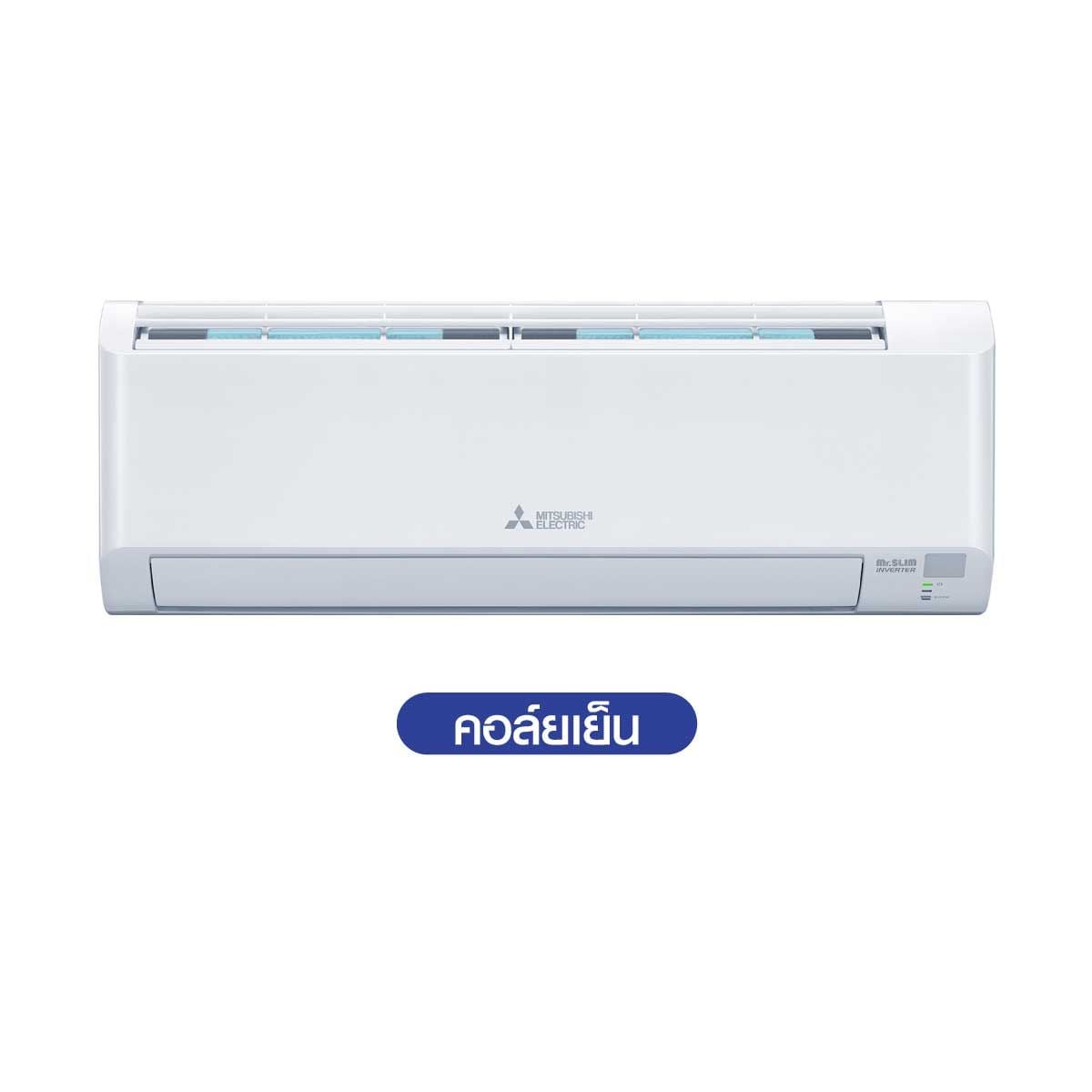 MITSUBISHI ELECTRIC เครื่องปรับอากาศ Happy Plus Inverter 9,212 BTU รุ่น MSY-MZ09VF