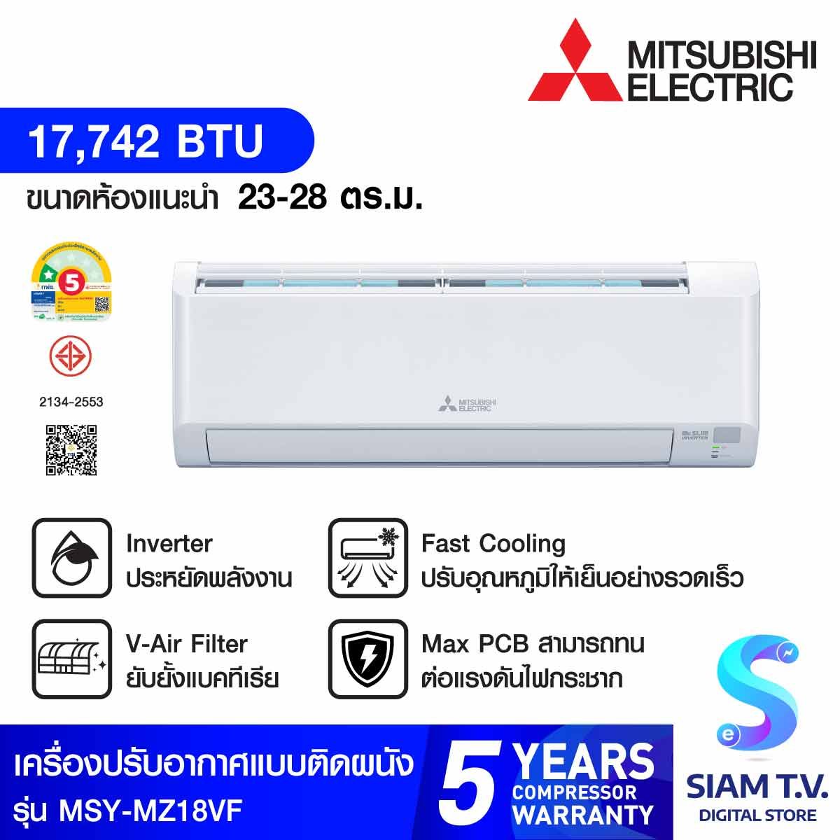 MITSUBISHI ELECTRIC เครื่องปรับอากาศ Happy Plus Inverter  17,742 BTU เบอร์ 5 1ดาวรุ่น MSY-MZ18VF