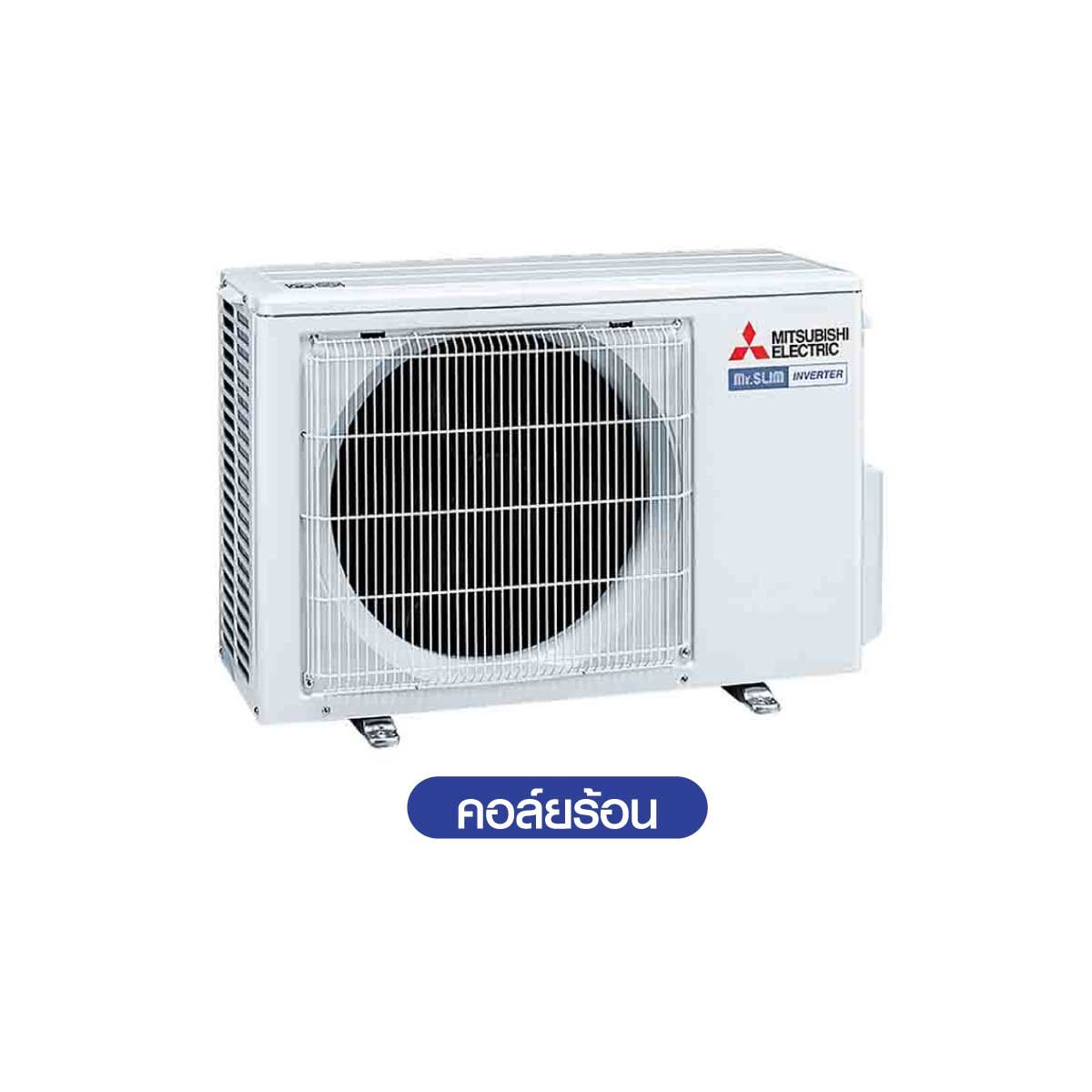 MITSUBISHI ELECTRIC เครื่องปรับอากาศ Happy Plus Inverter  17,742 BTU เบอร์ 5 1ดาวรุ่น MSY-MZ18VF