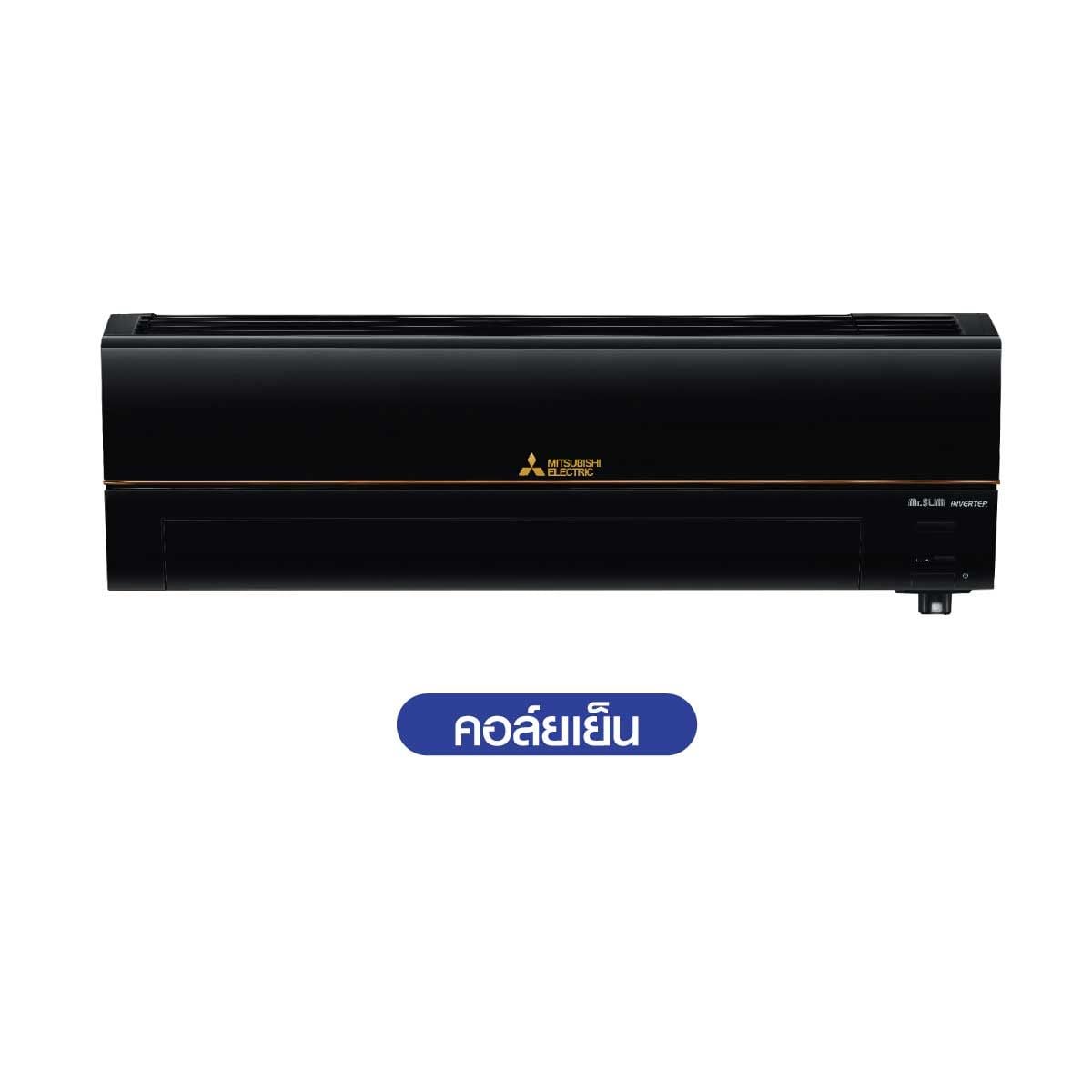 MITSUBISHI ELECTRIC XZ SERIES 3ดาว เครื่องปรับอากาศติดผนัง INVERTER  12624 BTU รุ่น MSY-XZ13VF