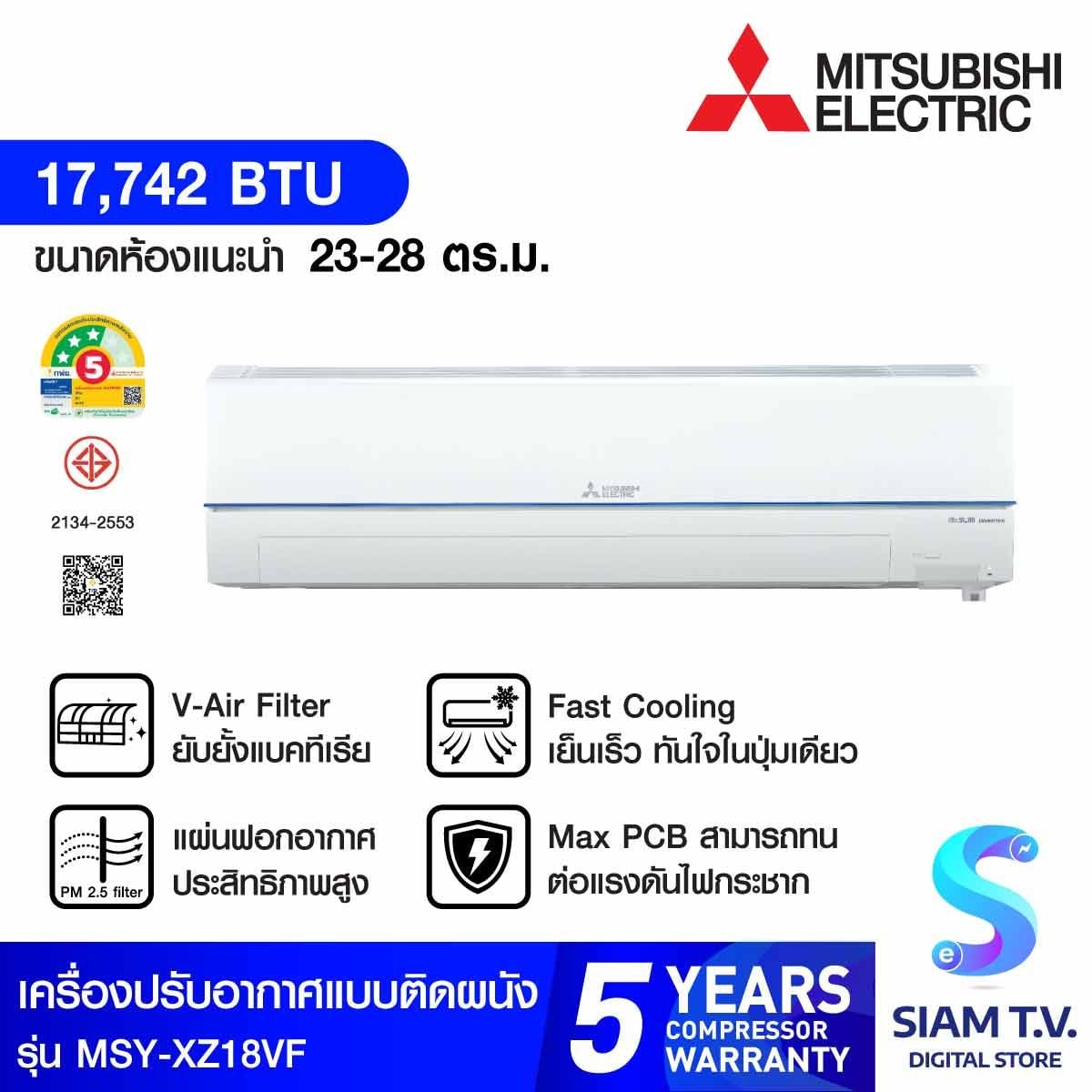 MITSUBISHI ELECTRIC XZ SERIES 3ดาว เครื่องปรับอากาศติดผนัง INVERTER 17742BTU รุ่นMSY-XZ18VF