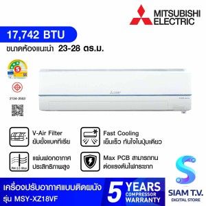 MITSUBISHI ELECTRIC XZ SERIES 3ดาว เครื่องปรับอากาศติดผนัง INVERTER 17742BTU รุ่นMSY-XZ18VF