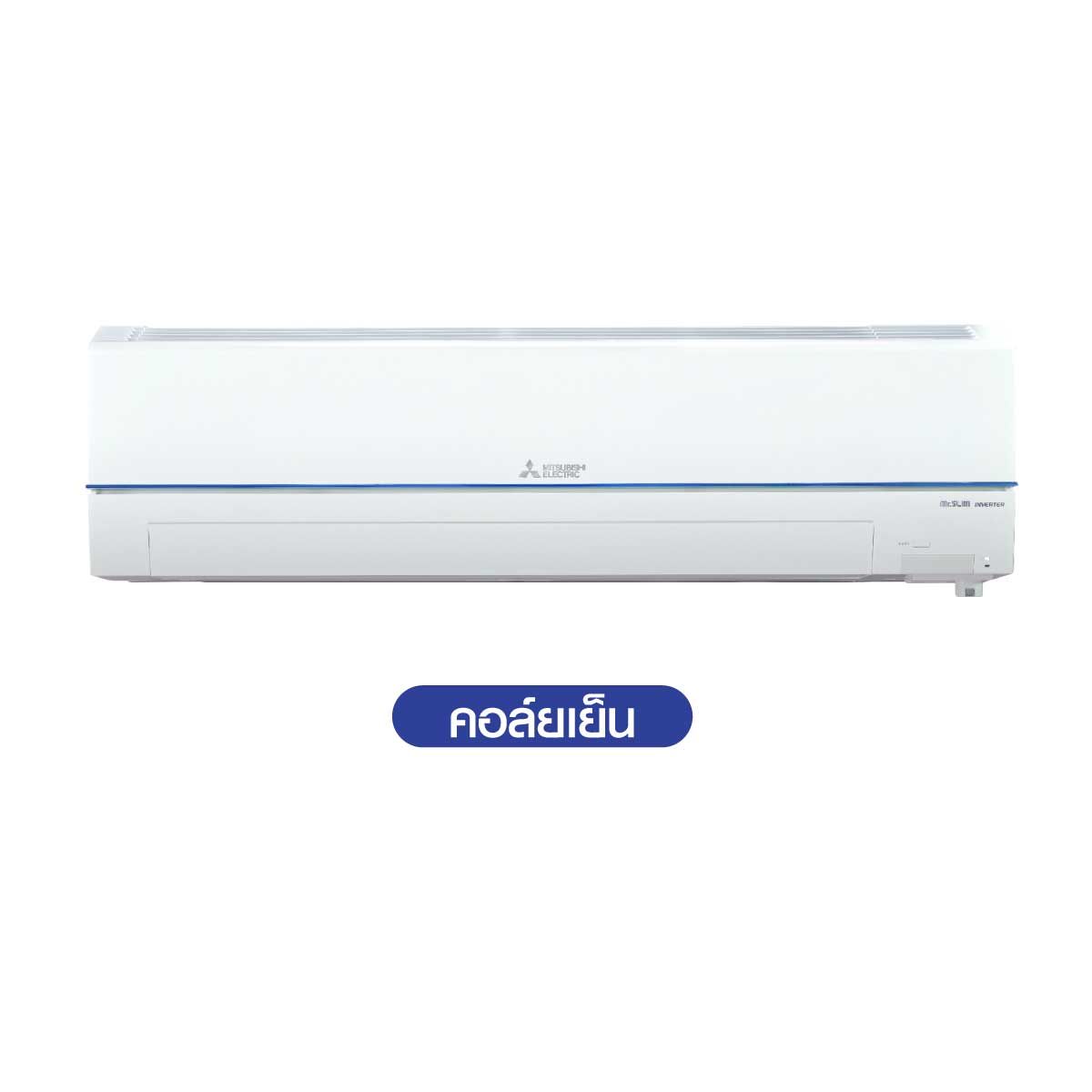 MITSUBISHI ELECTRIC XZ SERIES 3ดาว เครื่องปรับอากาศติดผนัง INVERTER 17742BTU รุ่นMSY-XZ18VF