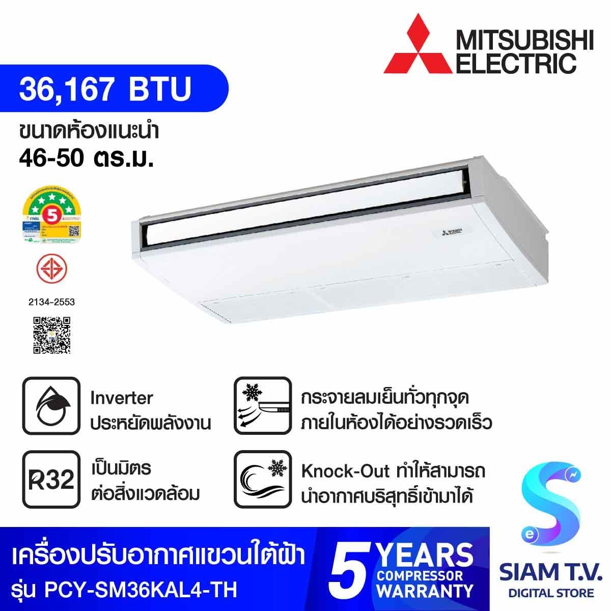 แอร์แขวน Mitsubishi 36KBTU 220V เบอร์5 5ดาว รุ่นPCY-SM36KAL4