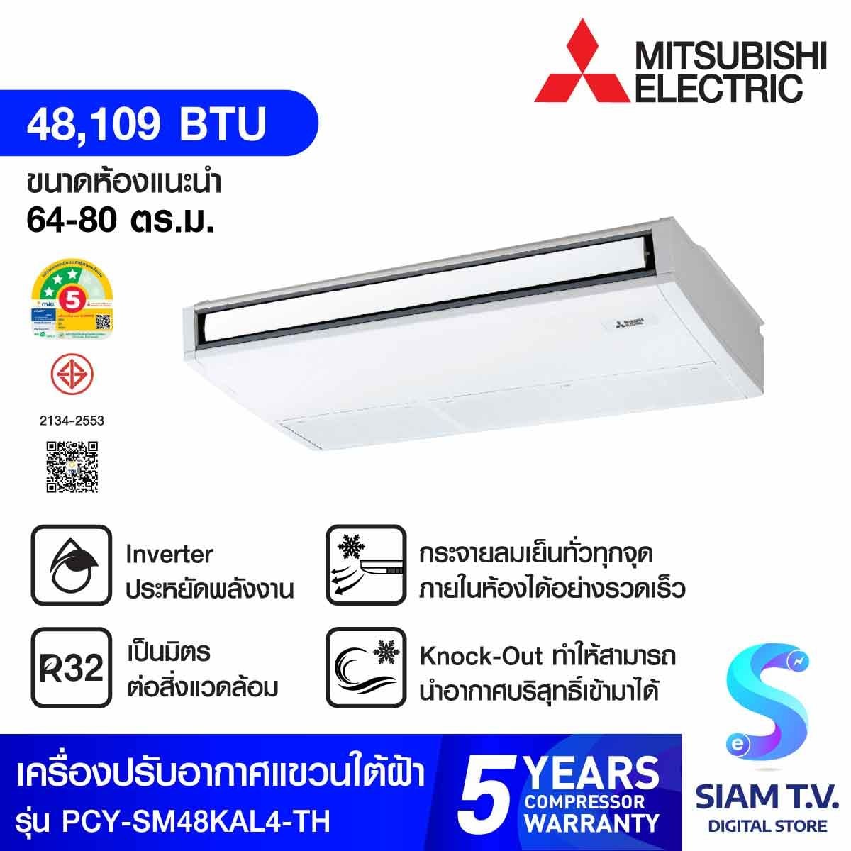 แอร์แขวน Mitsubishi 48KBTU 220V เบอร์5 3ดาว รุ่นPCY-SM48KAL4