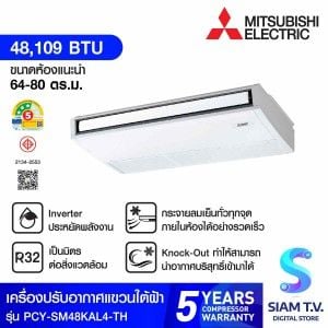แอร์แขวน Mitsubishi 48KBTU 220V เบอร์5 3ดาว รุ่นPCY-SM48KAL4