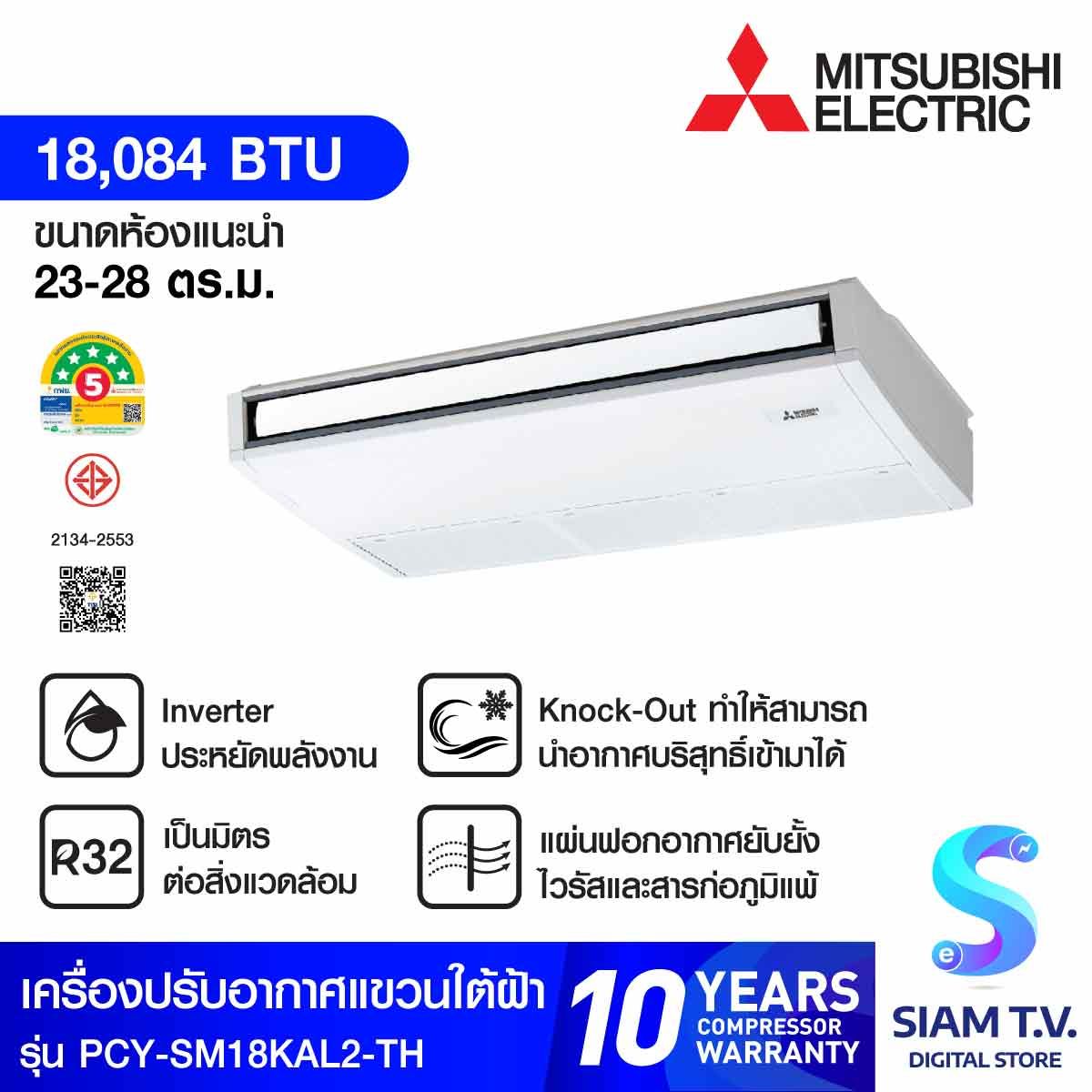 แอร์แขวน Mitsubishi รุ่นPCY-SM18KAL2-TH Inverter ขนาด18,084บีทียู