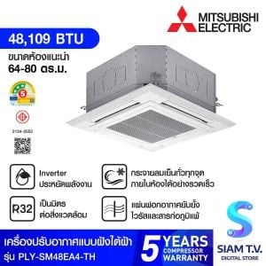 MITSUBISHI ELECTRIC เครื่องปรับอากาศ 4 Way 48KBTU เบอร์5 (3ดาว) รุ่น PLY-SM48EA4