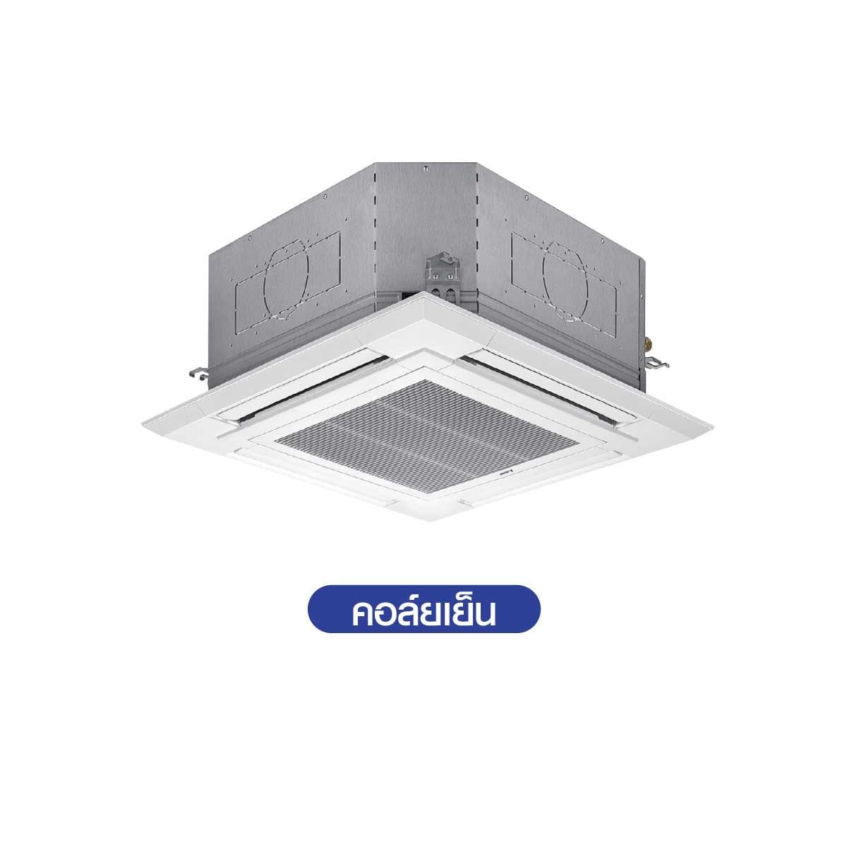แอร์ฝั่งฝ้า 4 ทิศทาง Mitsubishi 18KBTU เบอร์5 5ดาว รุ่นPLY-SM18EALM4