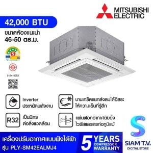 MITSUBISHI ELECTRIC เครื่องปรับอากาศ4Way ขนาด42KBTU220V เบอร์5 (4ดาว)รุ่นPLY-SM42EALMJ4