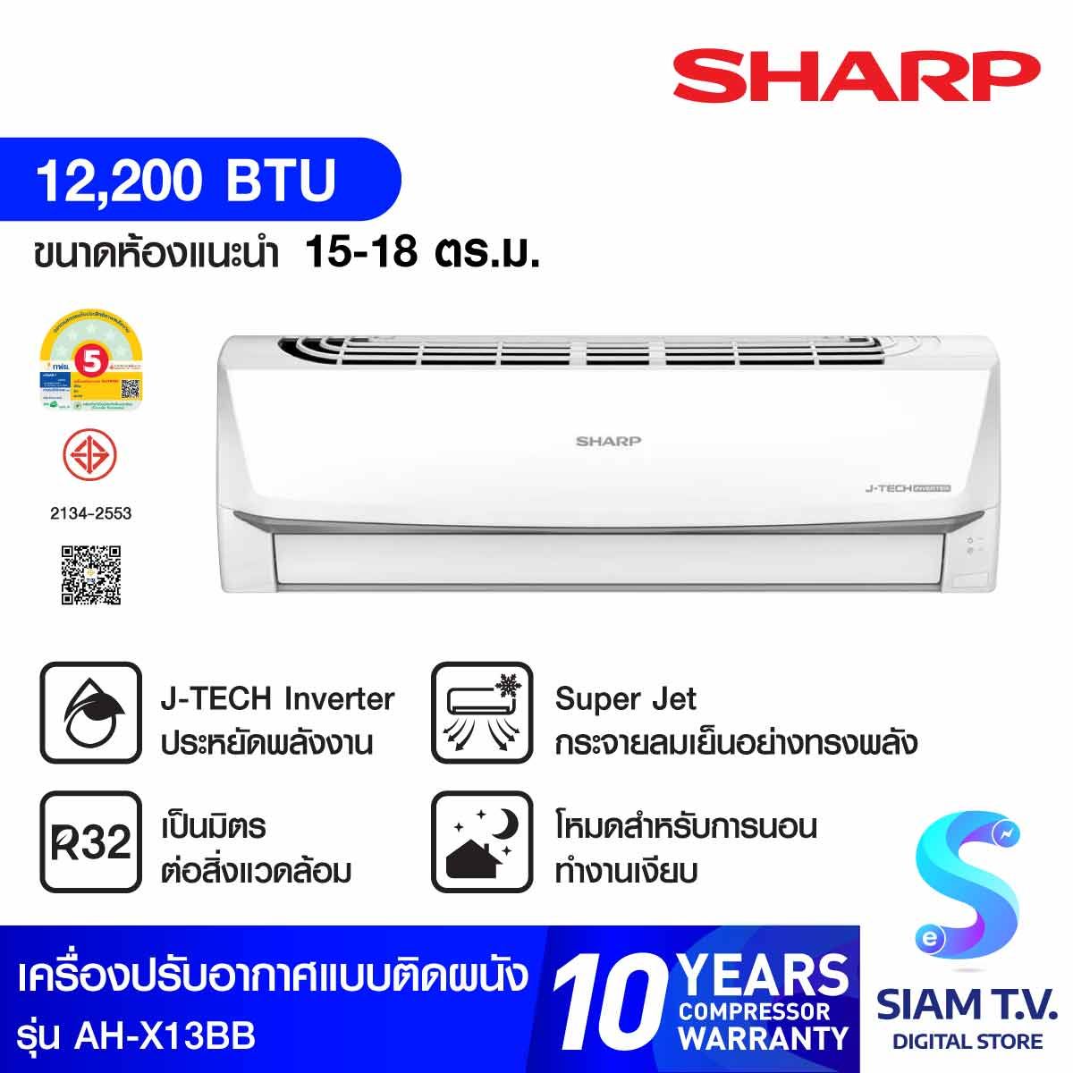SHARP แอร์ เครื่องปรับอากาศติดผนัง  12,200 BTU INVERTER  รุ่นAH-X13BB