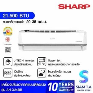 SHARP แอร์ เครื่องปรับอากาศติดผนัง  21,500 BTU INVERTER  รุ่นAH-X24BB
