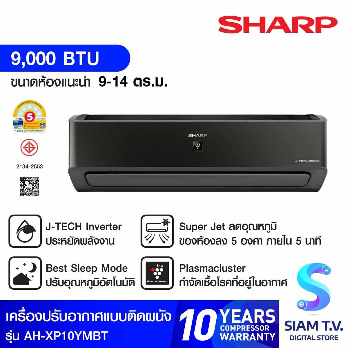 SHARP เครื่องปรับอากาศ 9000BTU INVERTER สีดำ รุ่นAH-XP10YMBT