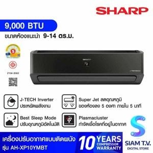 SHARP เครื่องปรับอากาศ 9000BTU INVERTER สีดำ รุ่นAH-XP10YMBT