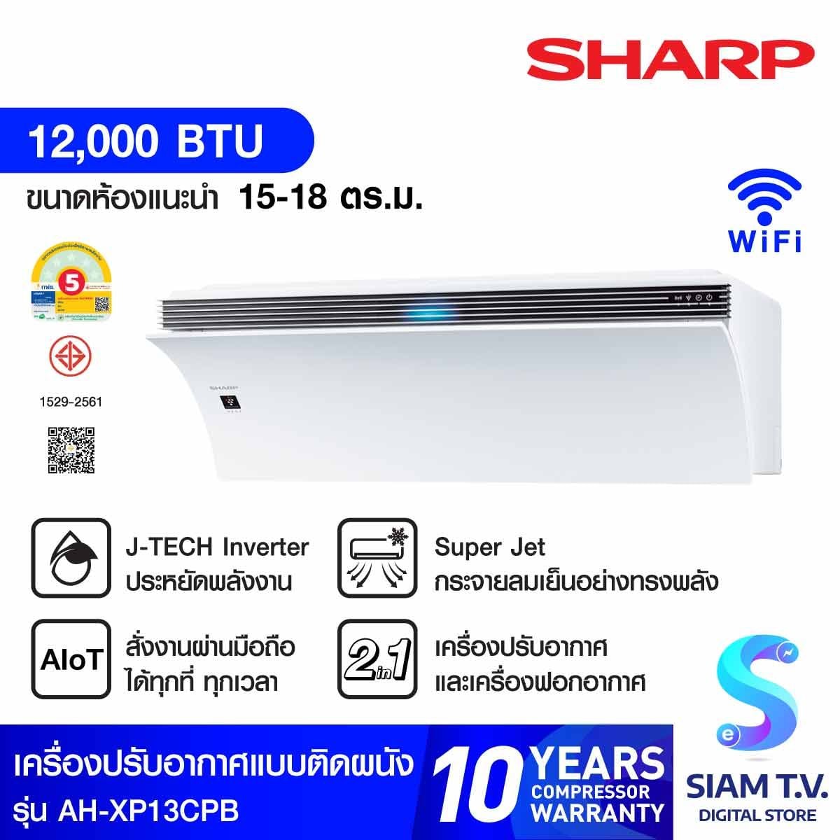 SHARP แอร์ เครื่องปรับอากาศติดผนัง 12,200 BTU INVERTER Ion รุ่นAH-XP13CPB