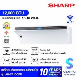 SHARP แอร์ เครื่องปรับอากาศติดผนัง 12,200 BTU INVERTER Ion รุ่นAH-XP13CPB
