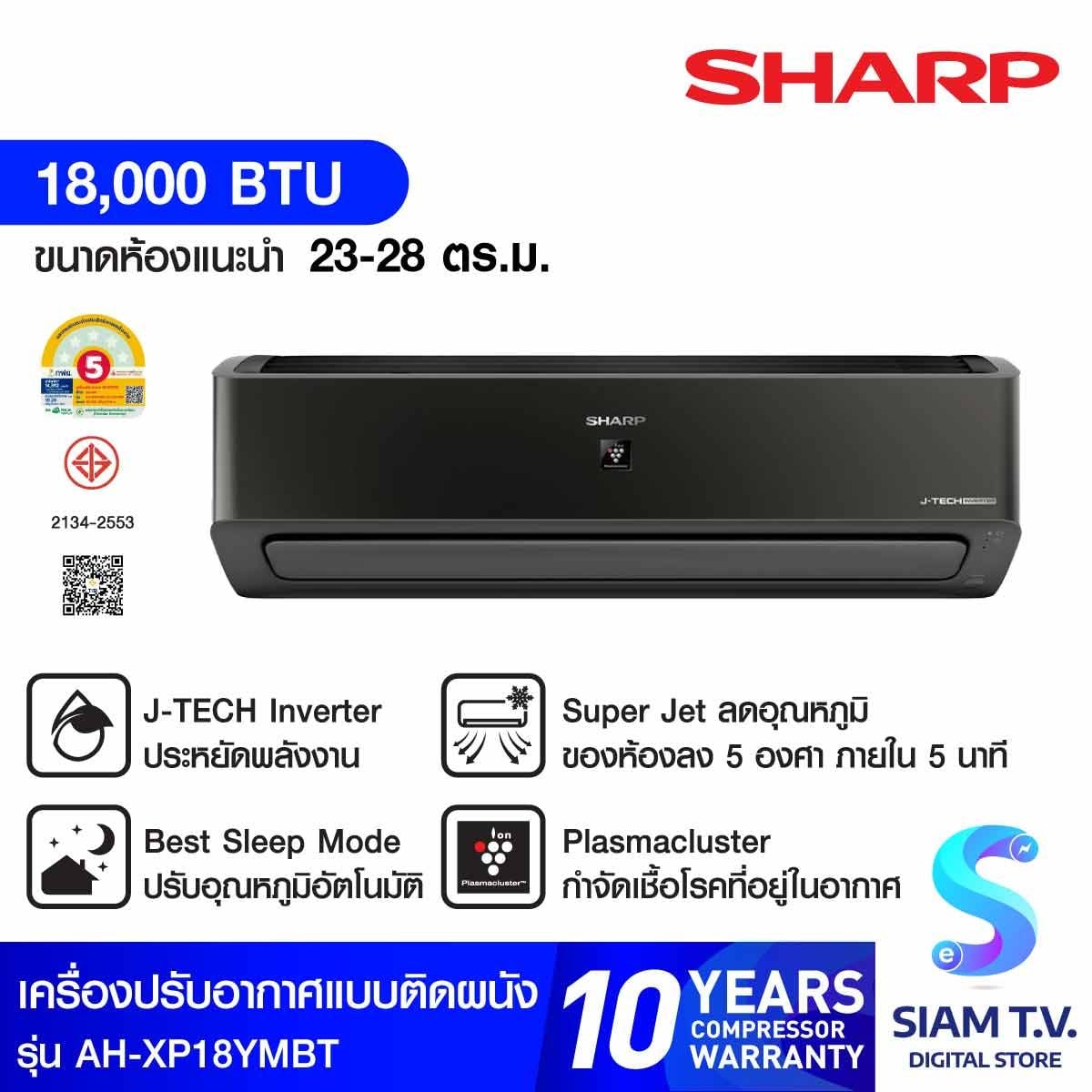 SHARP แอร์ เครื่องปรับอากาศติดผนัง18000BTU Plasmacuster INVERTER  รุ่นAH-XP18YMBT