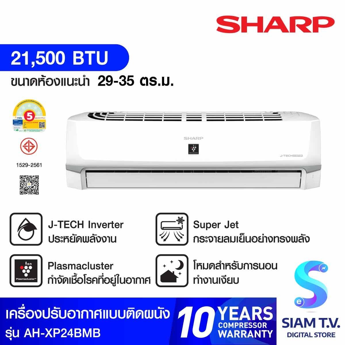 SHARPเครื่องปรับอากาศติดผนัง 24KBTU INVERTER ION รุ่นAH-XP24BMB