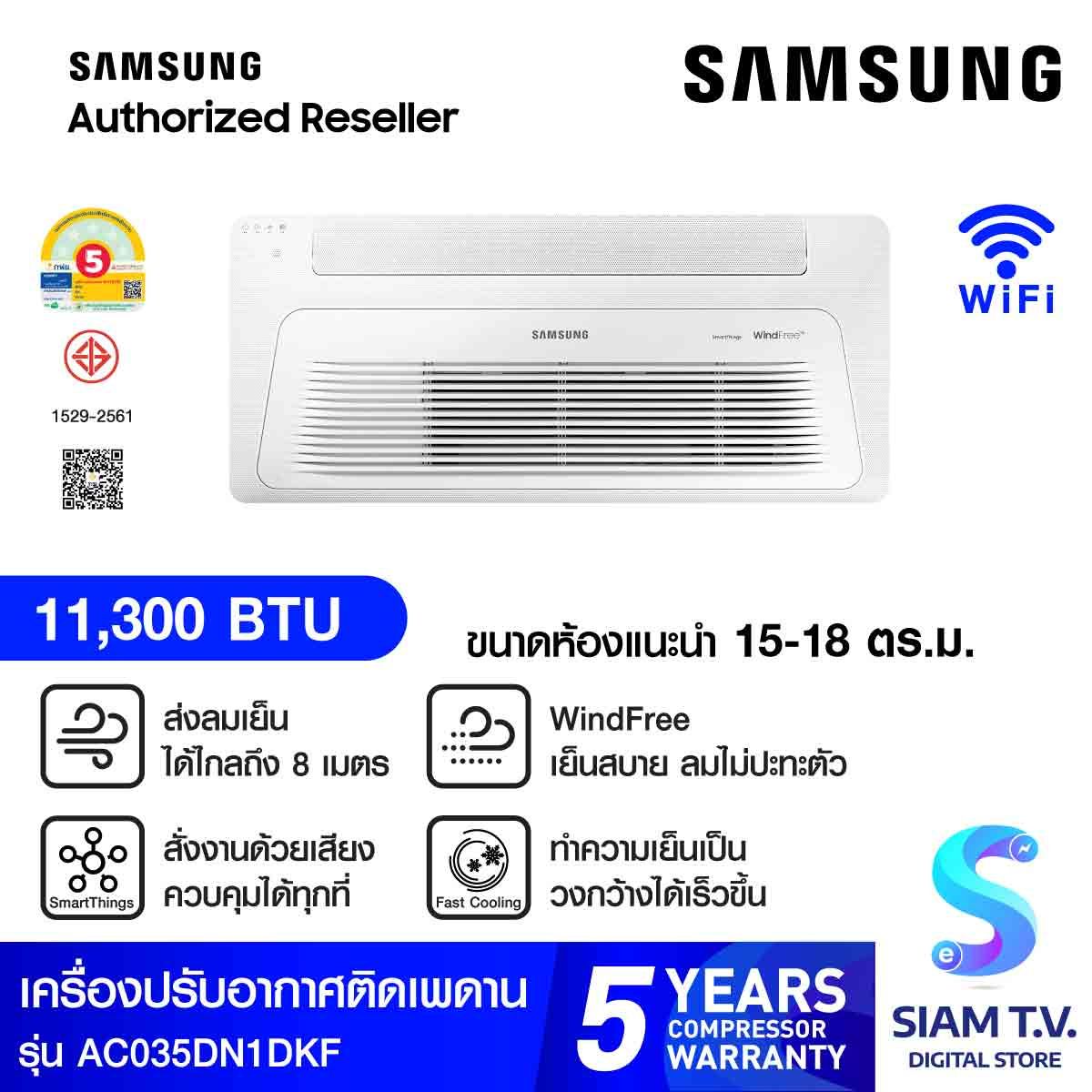 SAMSUNG เครื่องปรับอากาศฝังเพดาน1Way 11300BTU STANDARD 220V รุ่นAC035DN1DKF/TS