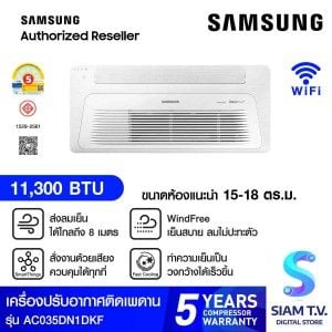SAMSUNG เครื่องปรับอากาศฝังเพดาน1Way 11300BTU STANDARD 220V รุ่นAC035DN1DKF/TS