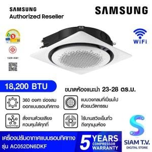 SAMSUNG เครื่องปรับอากาศ 360 Cassette 18,200 BTU Square 220V รุ่น AC052DN6DKF/TS