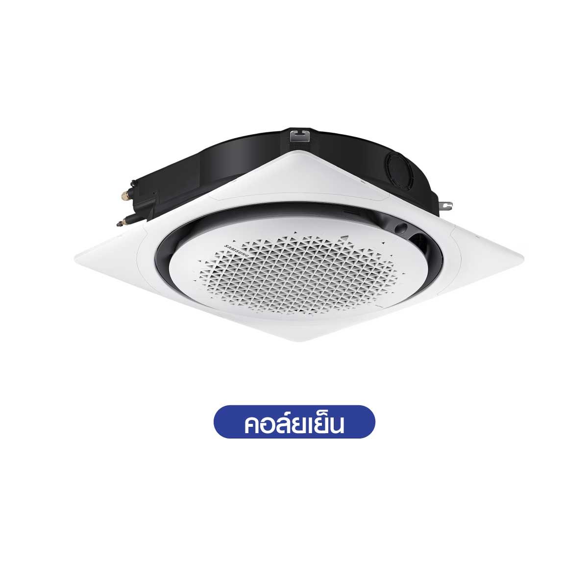 SAMSUNG เครื่องปรับอากาศ 360 Cassette 18,200 BTU Square 220V รุ่น AC052DN6DKF/TS