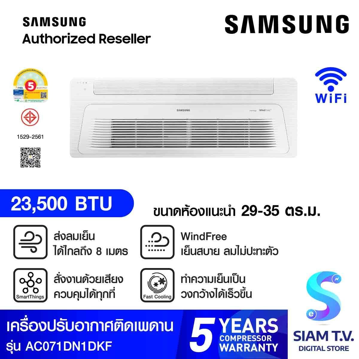 SAMSUNG  เครื่องปรับอากาศ 1 way 23500BTU WIFI STD 220V รุ่นAC071DN1DKF/TS