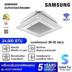 SAMSUNG เครื่องปรับอากาศ 4Way Cassette 24,500 BTU PM1.0 220V รุ่น AC071DN4DKF/TS