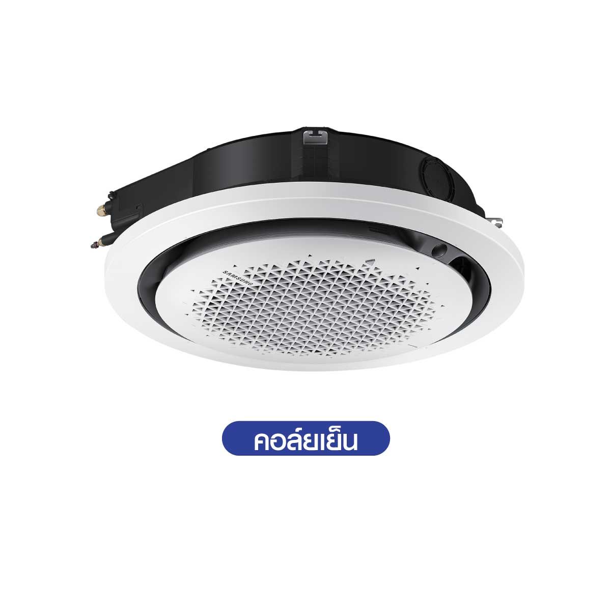 SAMSUNG เครื่องปรับอากาศ 360 Cassette 24,500 BTU PM1.0 220V รุ่นAC071DN6DKF/TS