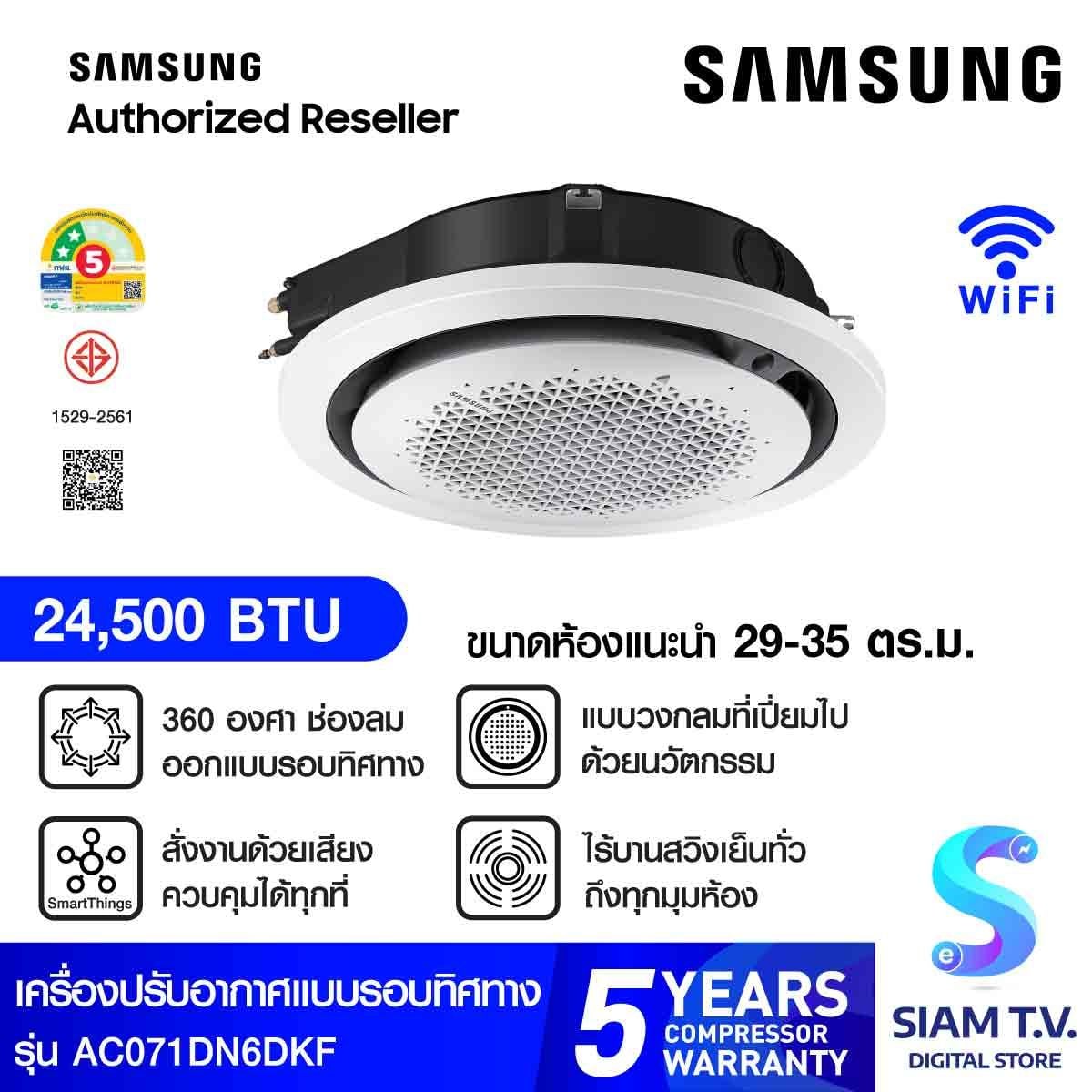 SAMSUNG  เครื่องปรับอากาศ360 24,000 BTU STANDARD 220V รุ่นAC071DN6DKF/TS