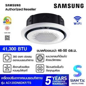 SAMSUNG แอร์เครื่องปรับอากาศ 360 ํ41KBTU STD 380V รุ่นAC120DN6DKF/TS