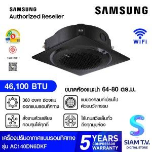 SAMSUNG แอร์ เครื่องปรับอากาศ 360 ํ 46100BTU Square Black 380V 3เฟส รุ่น AC140DN6DKF/TS