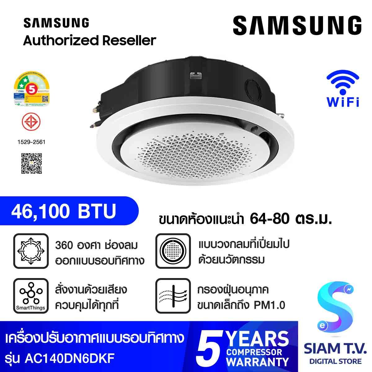 SAMSUNG แอร์ เครื่องปรับอากาศ 360 Cassette 46100BTU PM1.0 220V 1เฟส รุ่น AC140DN6DKF/TS