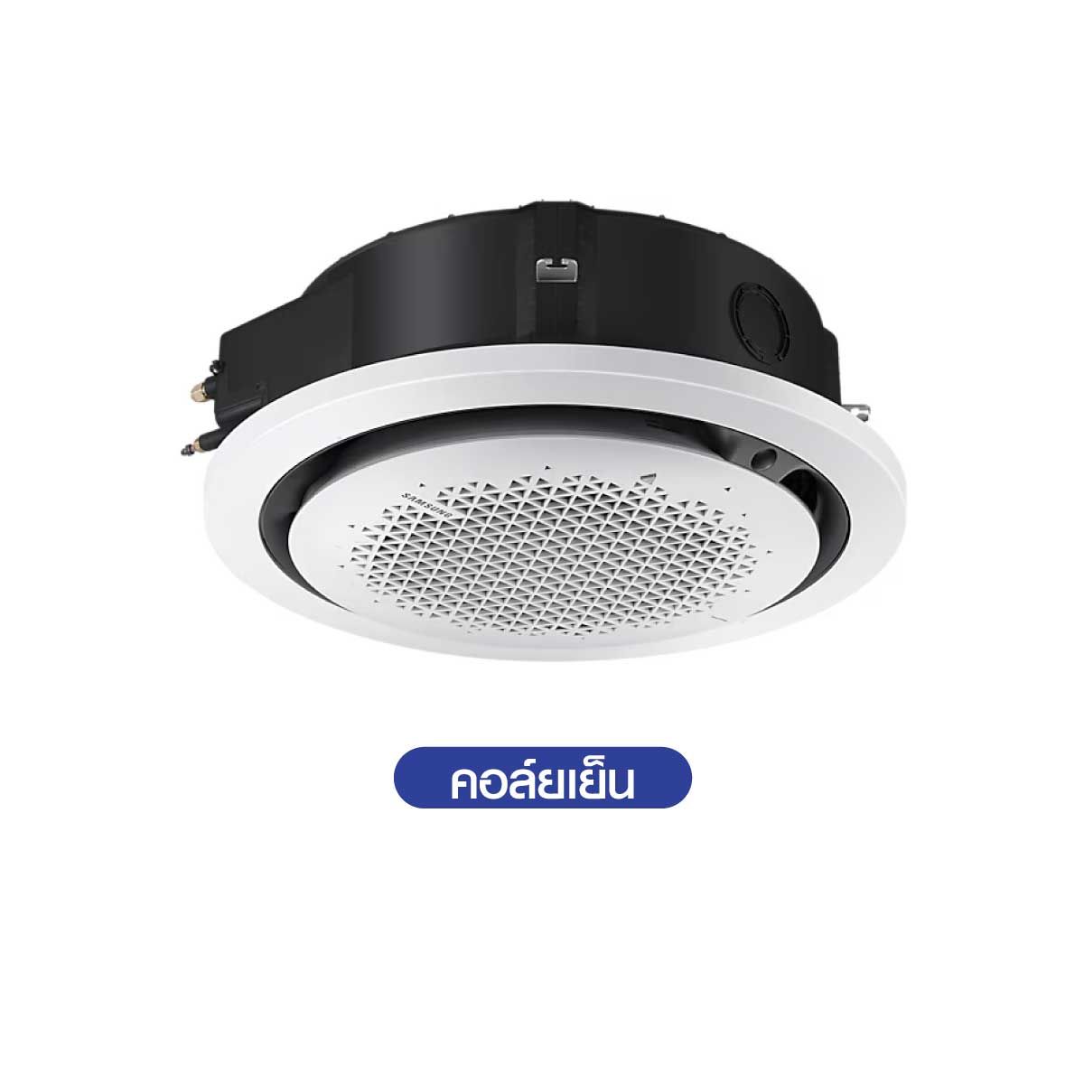 SAMSUNG แอร์ เครื่องปรับอากาศ 360 Cassette 46100BTU PM1.0 220V 1เฟส รุ่น AC140DN6DKF/TS