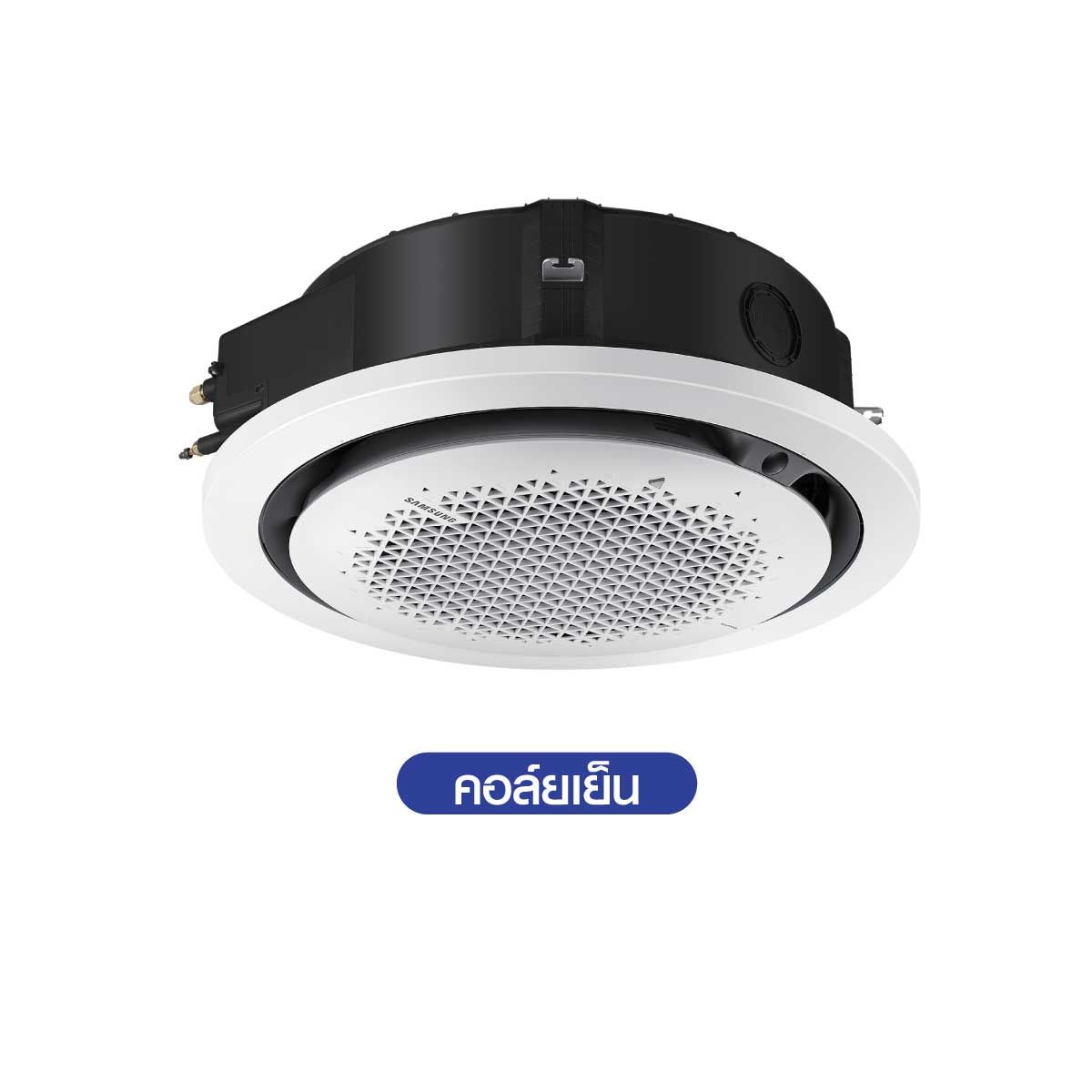 SAMSUNG แอร์ เครื่องปรับอากาศ 360 ํ 46100BTU STD 220V 1เฟส รุ่น AC140DN6DKF/TS