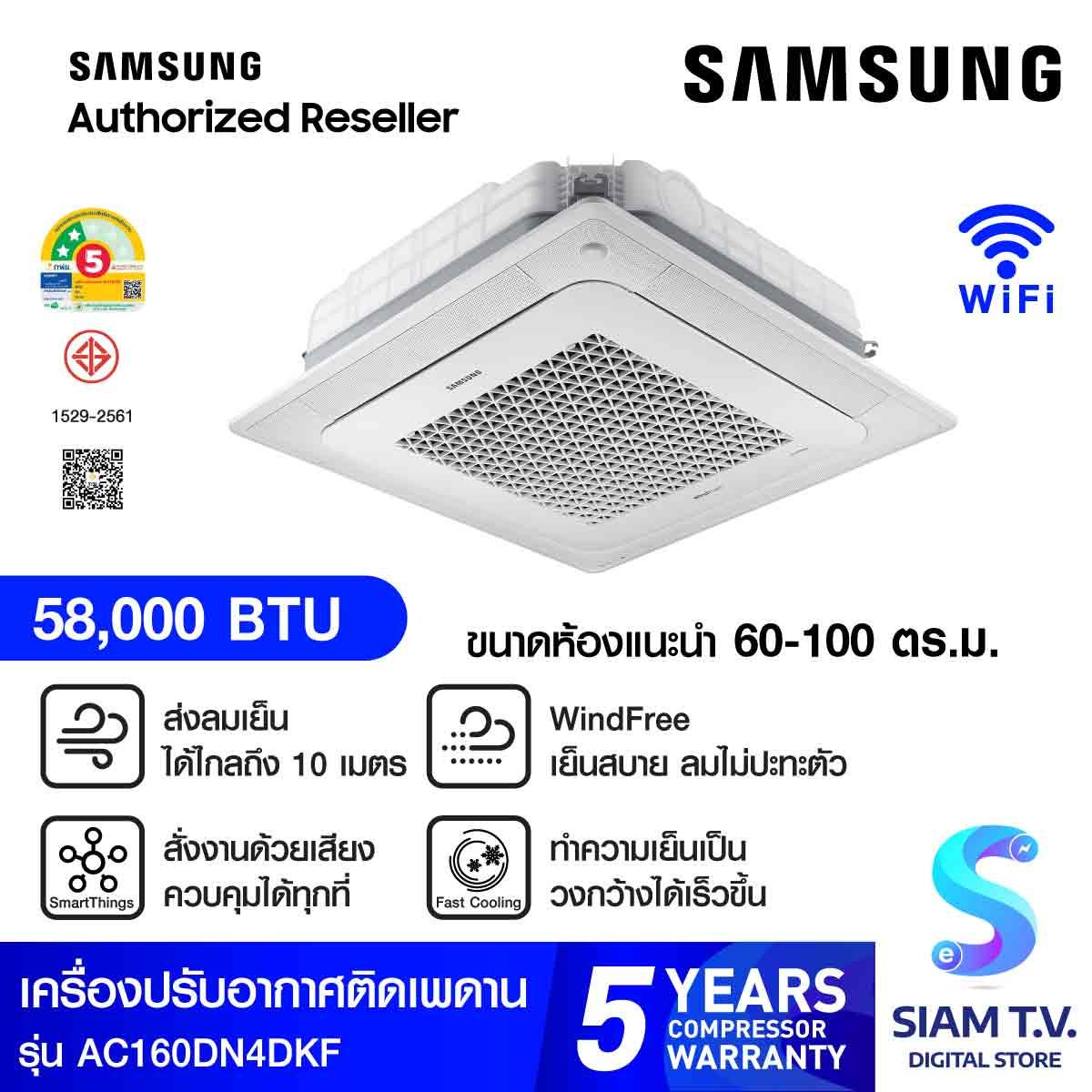 SAMSUNG แอร์ เครื่องปรับอากาศ WindFree 4 Way 58000BTU WIFI 3เฟส รุ่น  AC160DN4DKF/TS