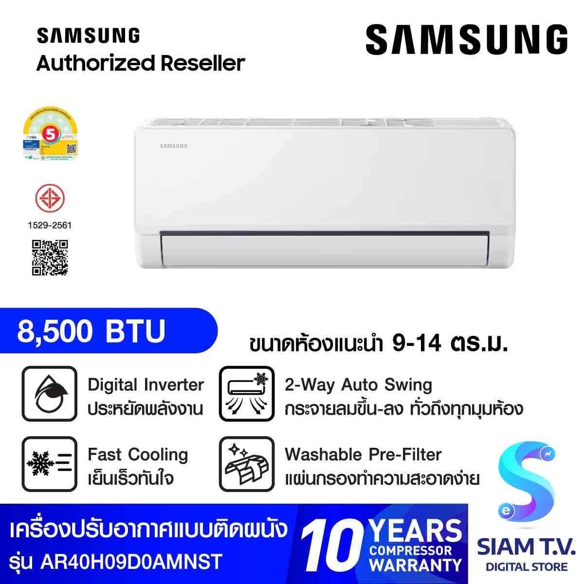 SAMSUNG เครื่องปรับอากาศติดผนัง 8500BTU เบอร์5  รุ่น AR40H09D0AMNST