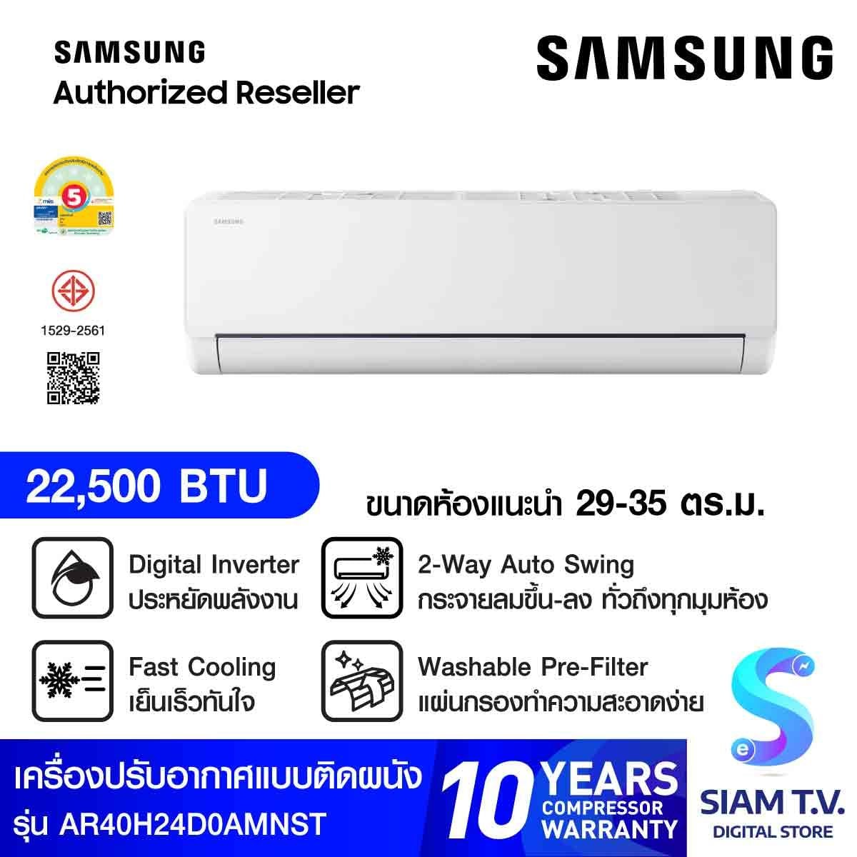 SAMSUNGเครื่องปรับอากาศ22,500BTU เบอร์5  รุ่นAR40H24D0AMNST