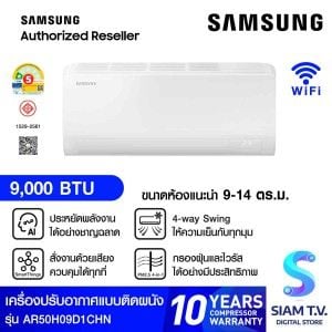 SAMSUNG เครื่องปรับอากาศติดผนัง ขนาด9000BTU Ai INV รุ่นAR50H09D1CHN