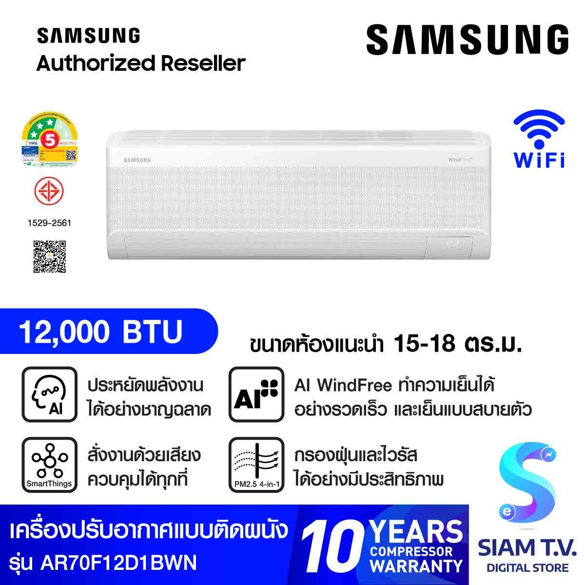 SAMSUNG แอร์ เครื่องปรับอากาศ AI WindFree 12000BTU 3 ดาว รุ่น AR70F12D1BWN